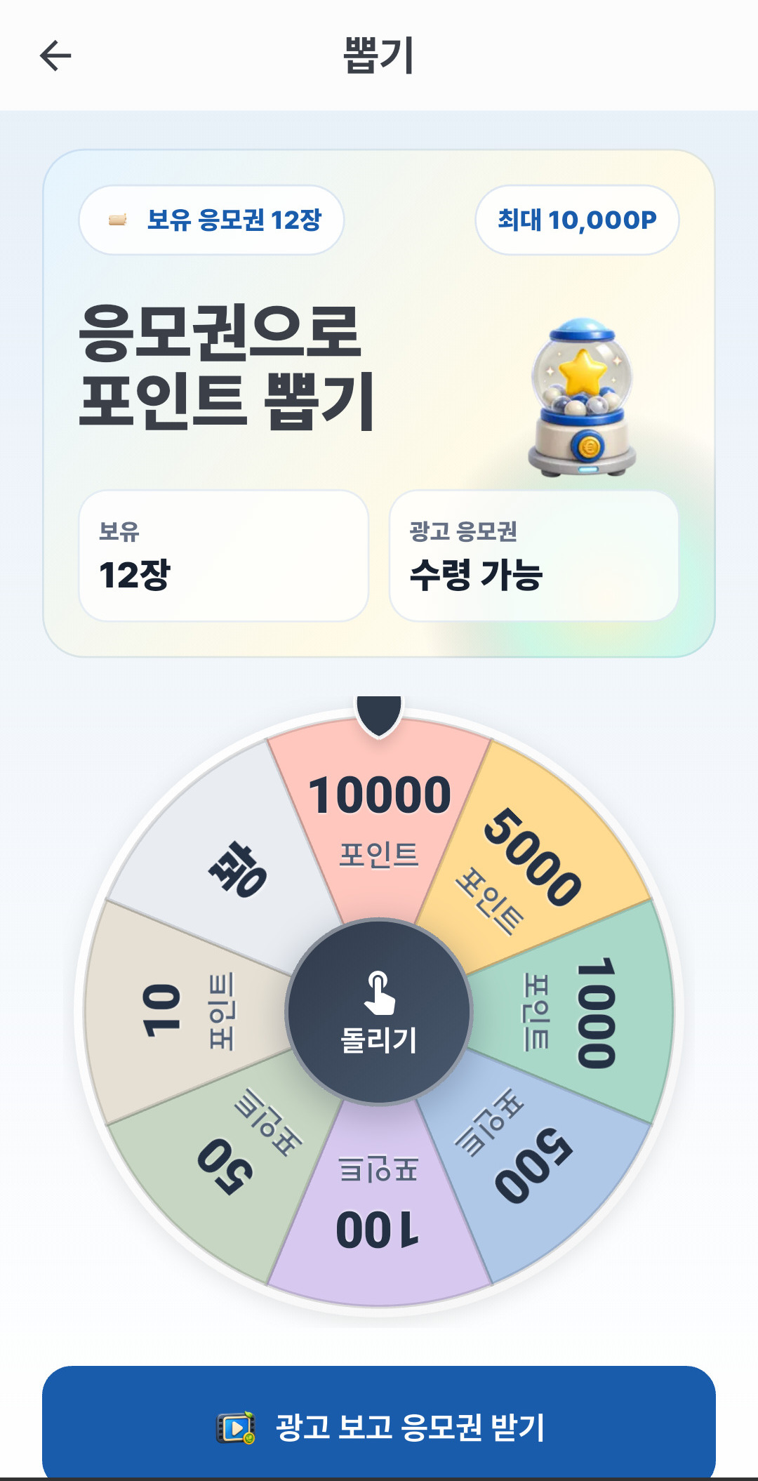 유로 모아 앱 화면 4