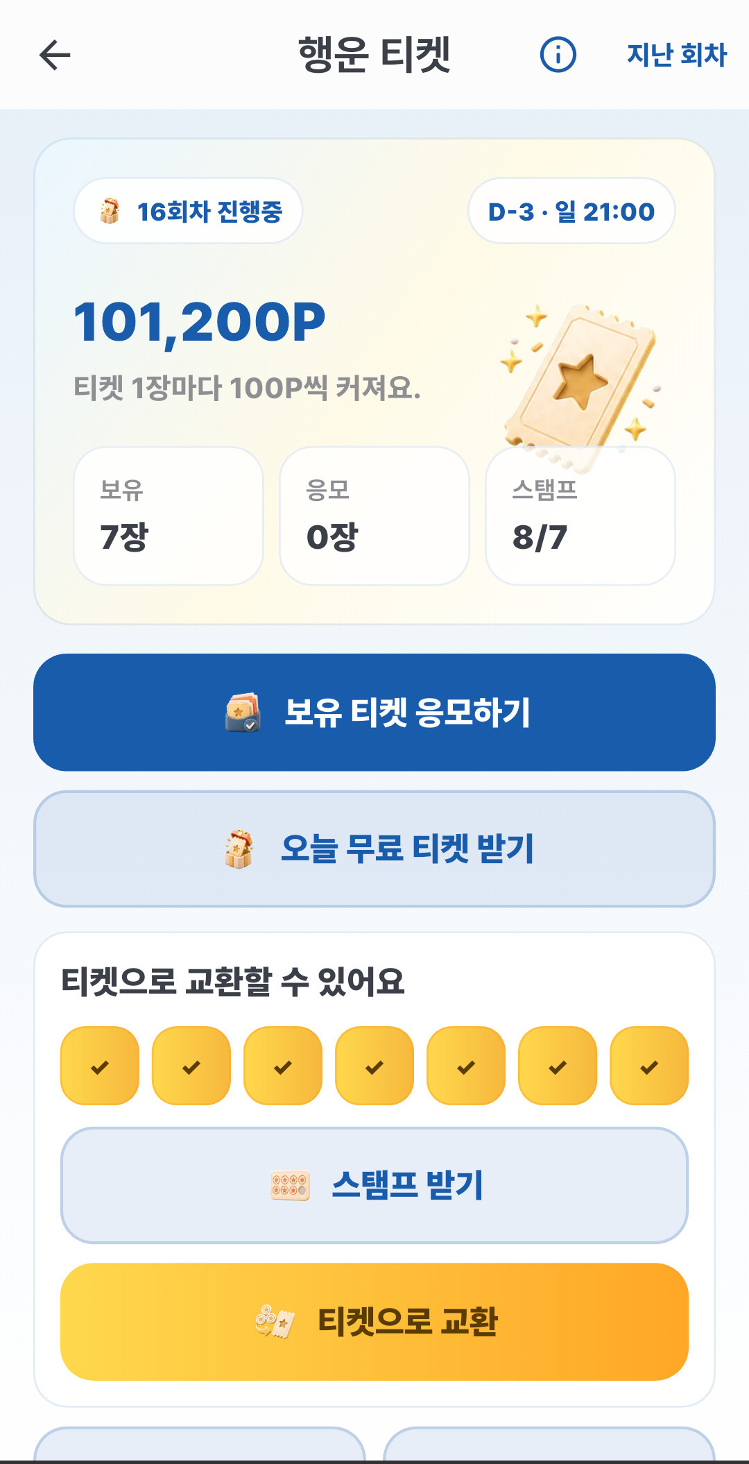 유로 모아 앱 화면 5