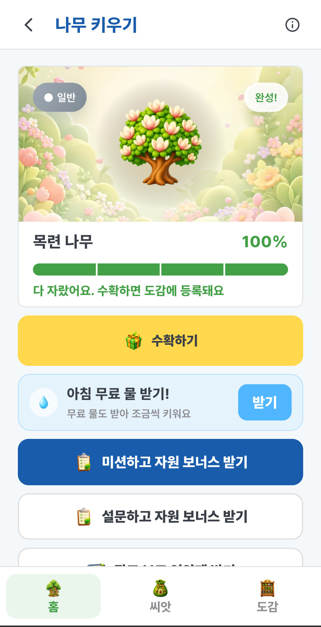 유로 모아 앱 화면 6