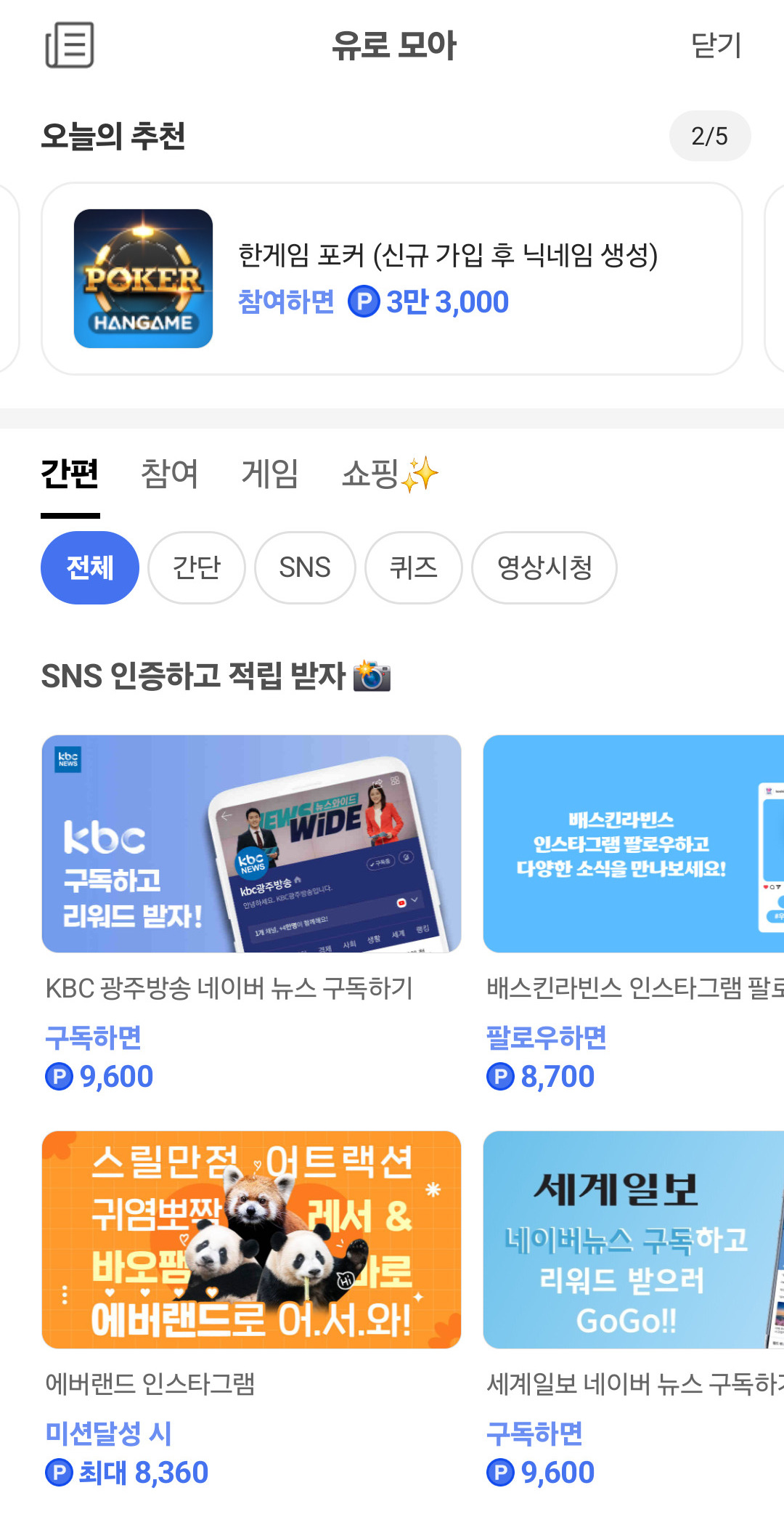 유로 모아 앱 화면 7